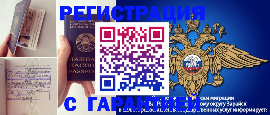 прописка законно в Бурятии