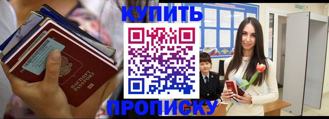 прописка ребенка в Бурятии