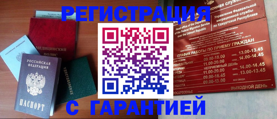 временная регистрация надежно в Бурятии