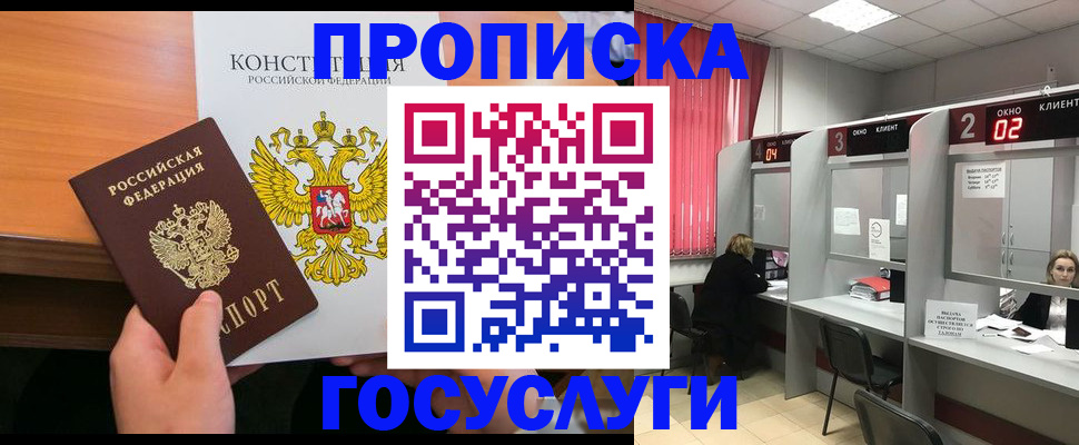 временная регистрация недорого в Бурятии