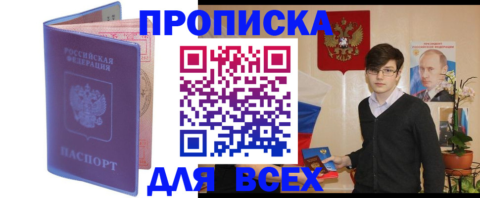 прописка для кредита в Бурятии