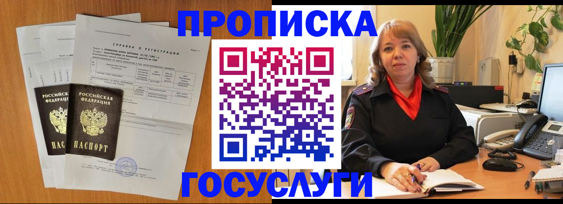 временная регистрация собственник в Бурятии