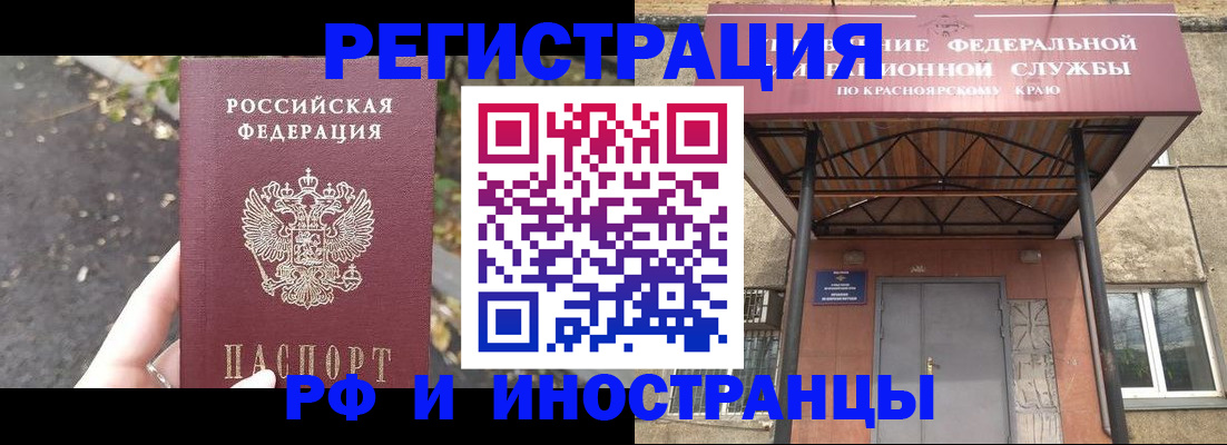 временная регистрация для всех в Бурятии