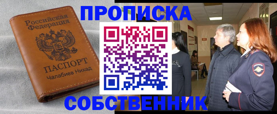 временная прописка в Бурятии